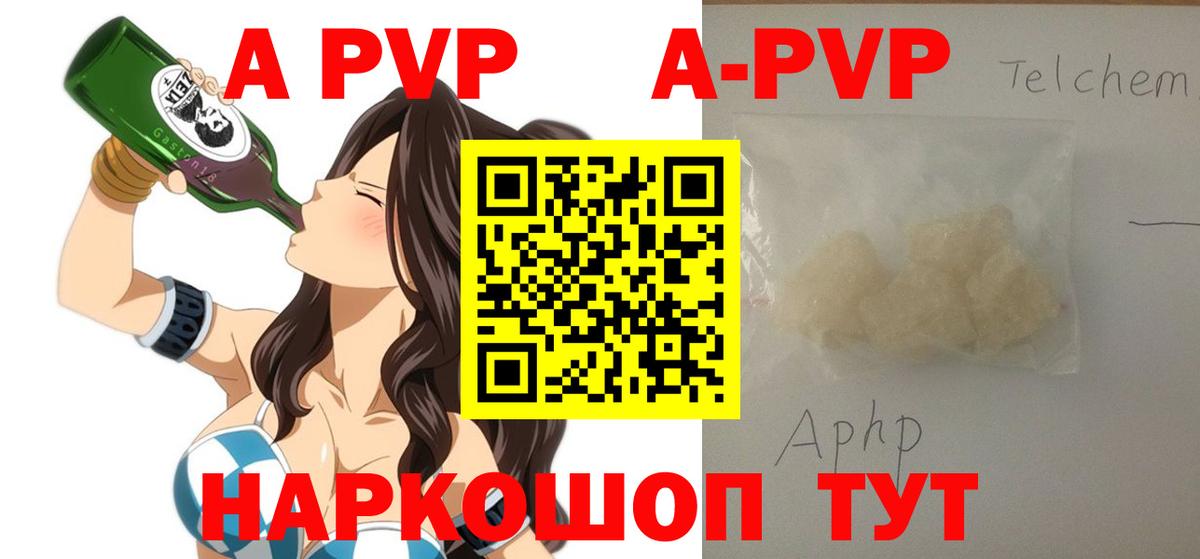 купить  сайты  A PVP VHQ  Королёв  А ПВП  Вход с VPN  Alpha PVP Crystall 