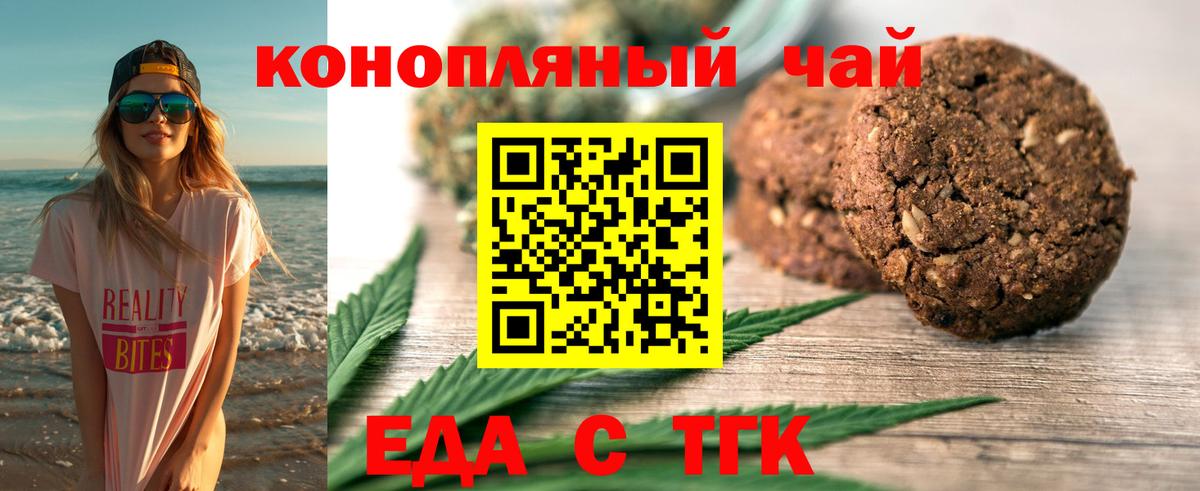 Еда ТГК конопля  Вход с VPN  Королёв 