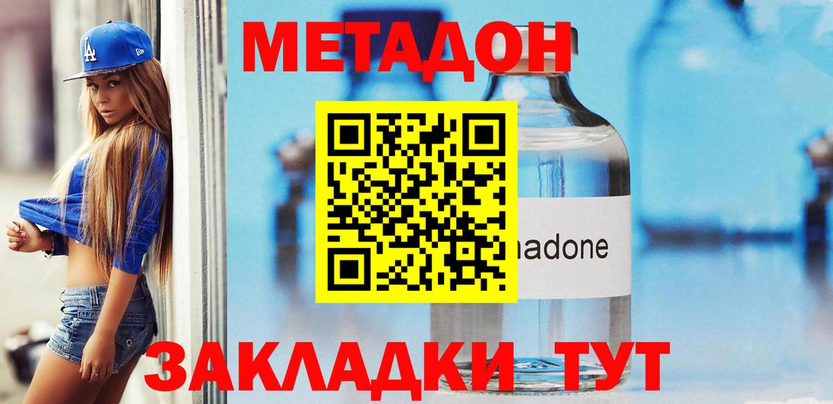 МЕТАДОН кристалл Королёв
