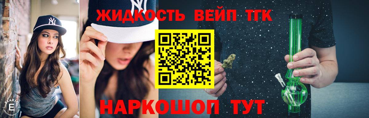 ТГК жижа  Вход с VPN  что такое   Королёв  Дистиллят ТГК гашишное масло 